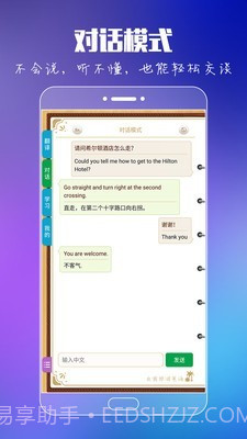 出国旅游英语截图5 出国旅游英语截图5
