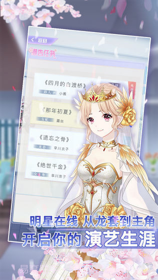 前进吧偶像少女APP截图1 前进吧偶像少女APP截图1