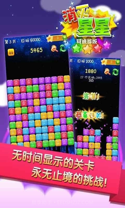 同城游消除星星截图2 同城游消除星星截图2