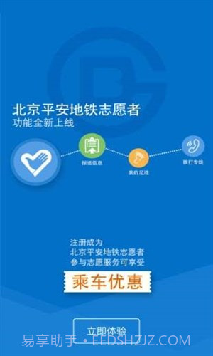 北京地铁下载截图2