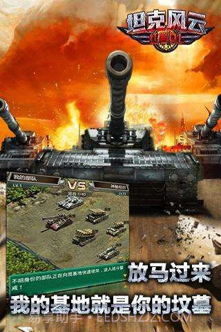坦克风云:红警OL截图1 坦克风云:红警OL截图1