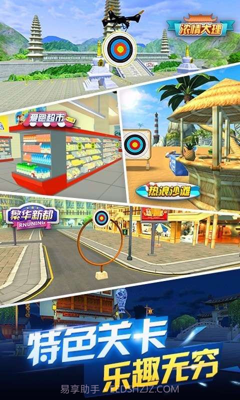奔跑吧神箭手截图3