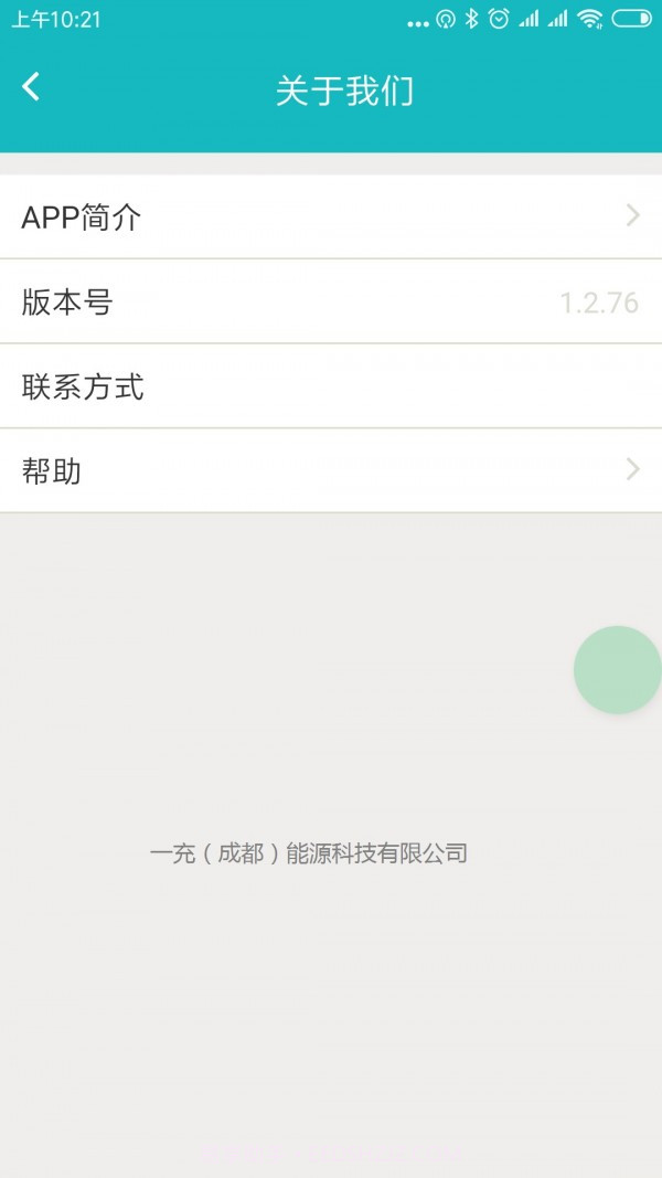 一充电截图2 一充电截图2