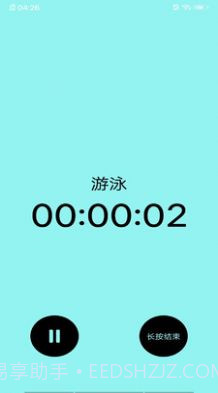 华体会助手运动记录截图3