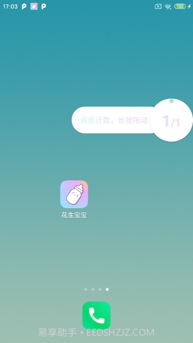 花生宝宝截图1 花生宝宝截图1