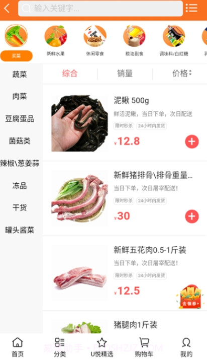 U悦生活截图3 U悦生活截图3