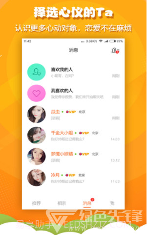 火箭相亲(火箭相亲app)V1.1.2 安卓免费版官网版截图5 火箭相亲(火箭相亲app)V1.1.2 安卓免费版官网版截图5