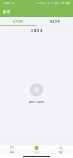 驼队司机宝截图2 驼队司机宝截图2