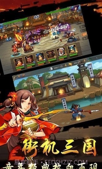 街机真三国截图2