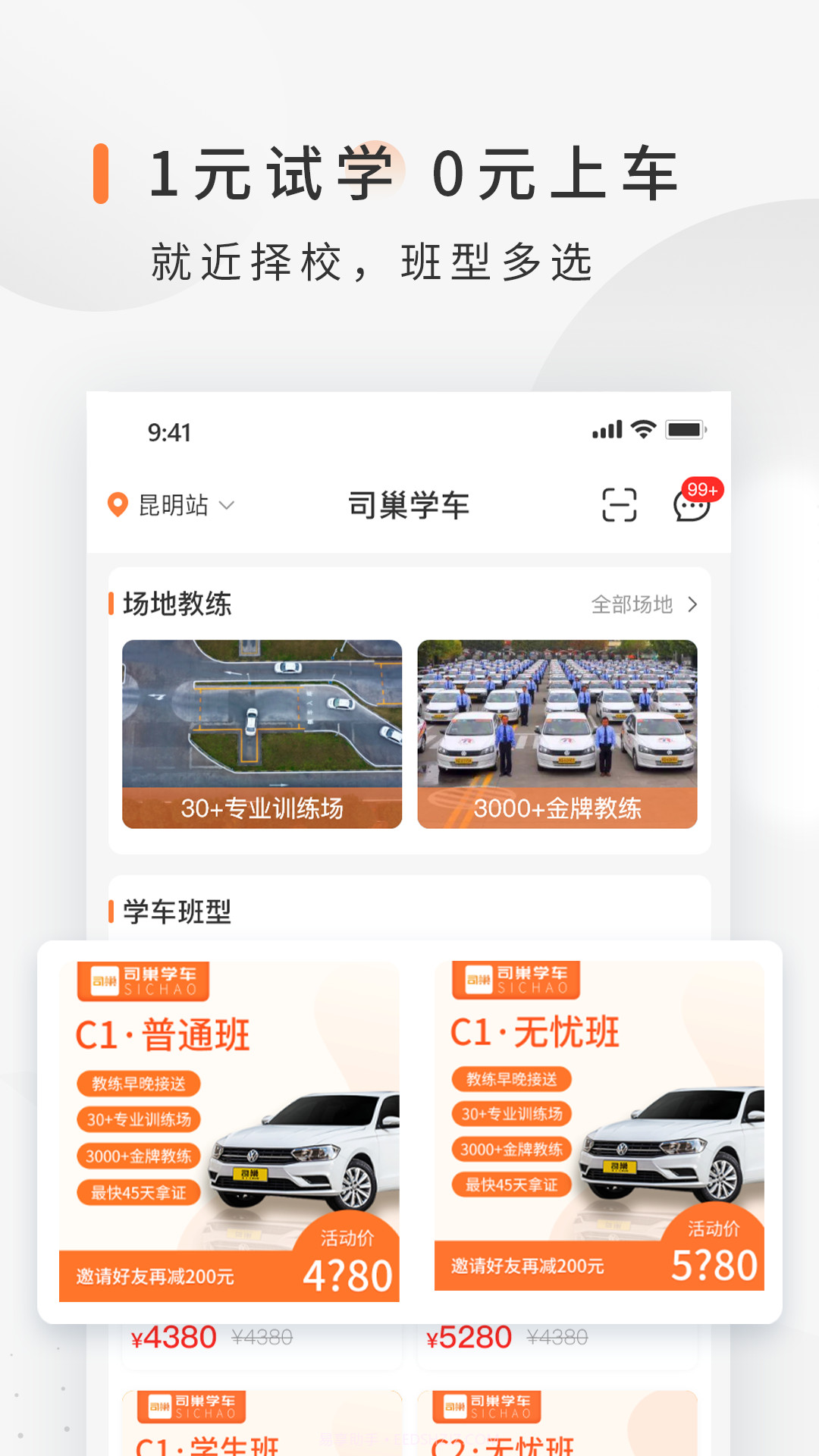 司巢学车截图2 司巢学车截图2