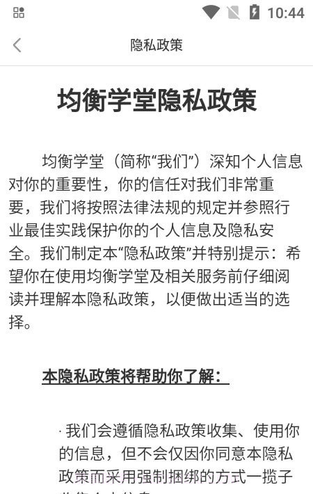 均衡学堂截图3 均衡学堂截图3