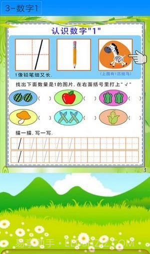 幼小衔接拼音课程截图1 幼小衔接拼音课程截图1