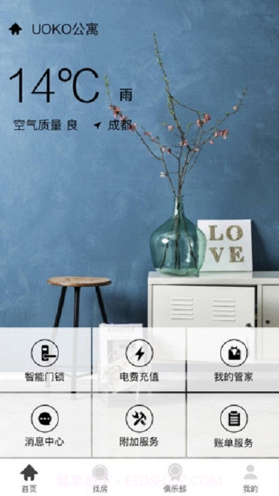 公寓管家截图3 公寓管家截图3