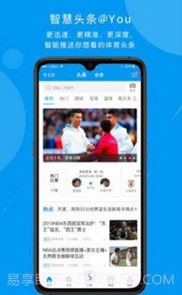 易赛体育v1.6.6截图3