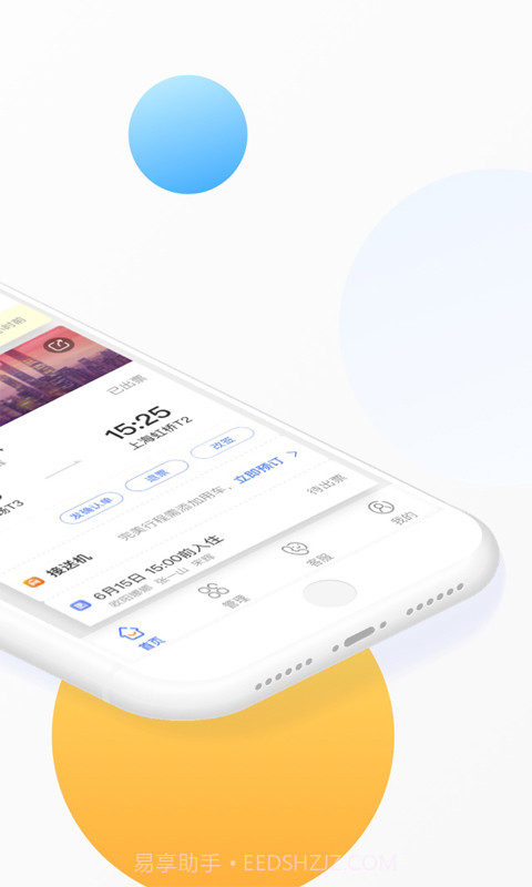 三峡商旅截图2 三峡商旅截图2