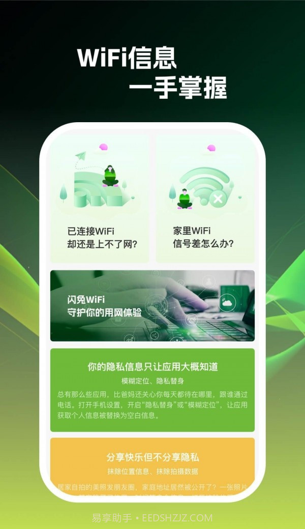 闪兔wifi截图1 闪兔wifi截图1