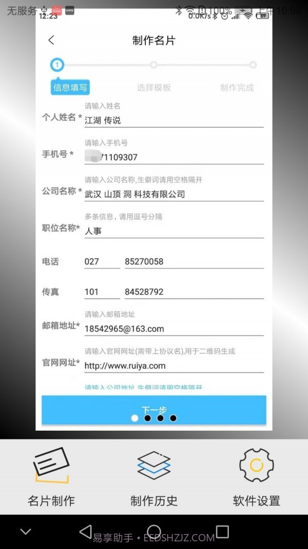 个性名片截图3 个性名片截图3