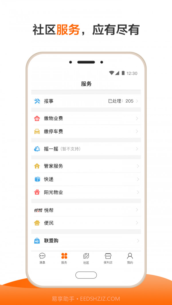 一应生活截图2 一应生活截图2