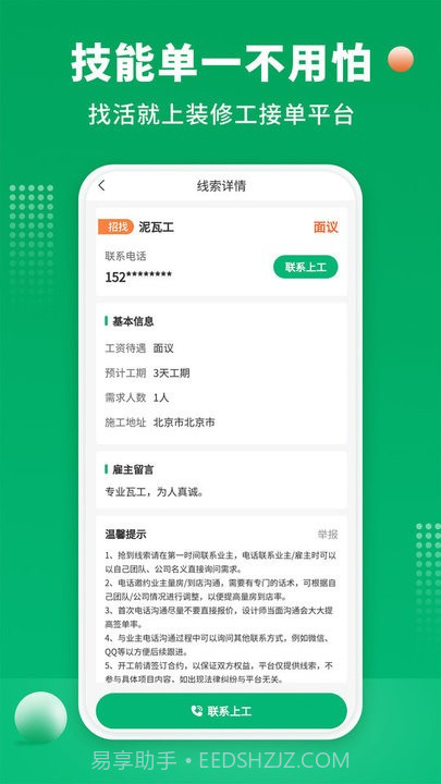 51装修师傅接单平台截图4 51装修师傅接单平台截图4