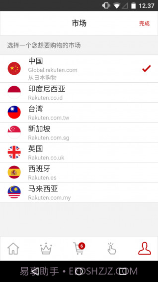 日本乐天市场截图5 日本乐天市场截图5