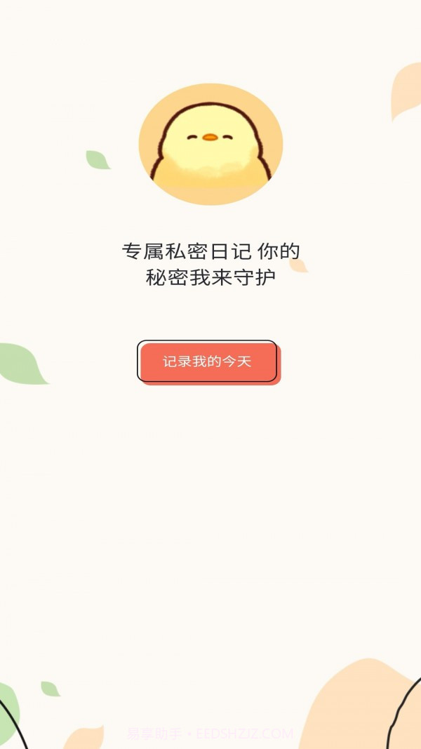 易记便签截图3 易记便签截图3
