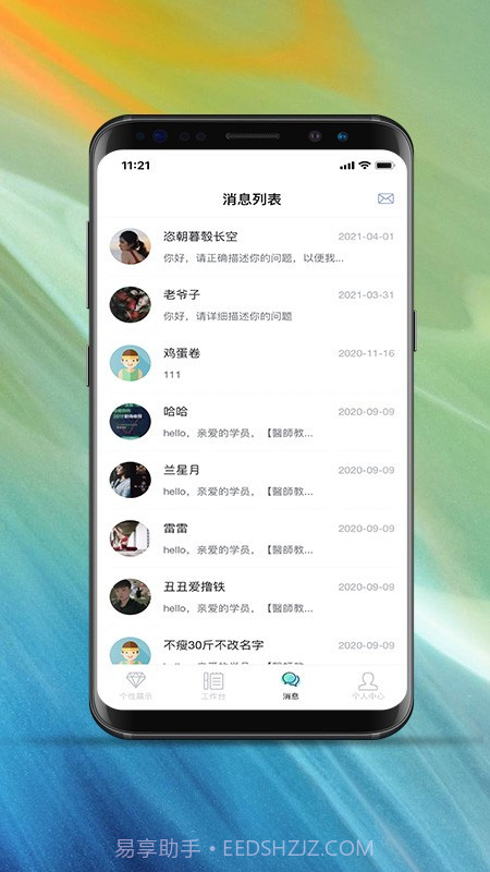 律动康健教练端截图2 律动康健教练端截图2