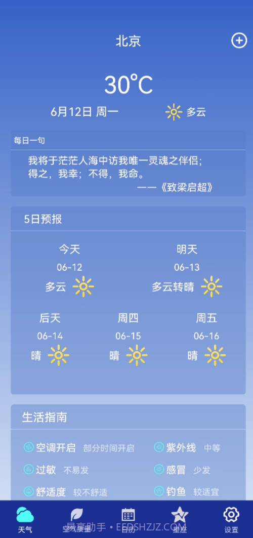 早间天气截图4 早间天气截图4