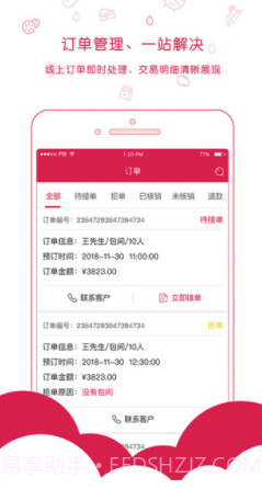 探宴app商家版(探宴智慧餐饮管理)V2.0.0.9 最新版截图2 探宴app商家版(探宴智慧餐饮管理)V2.0.0.9 最新版截图2