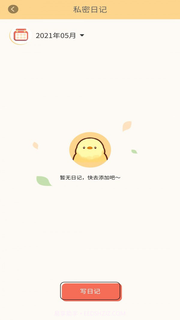 易记便签截图2 易记便签截图2