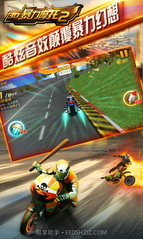 3D暴力摩托2截图6