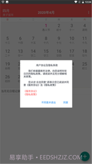 年轮日历截图1 年轮日历截图1