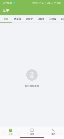 驼队司机宝截图4 驼队司机宝截图4