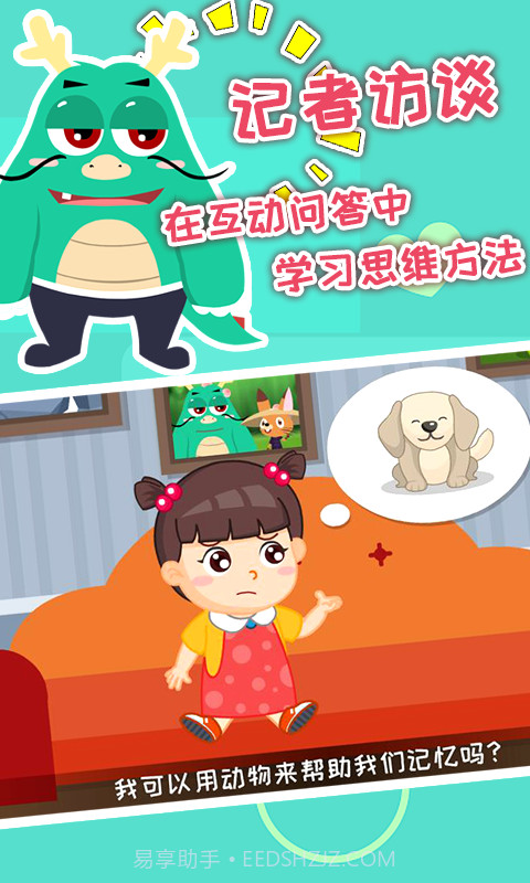 安安的奇妙冒险截图2 安安的奇妙冒险截图2