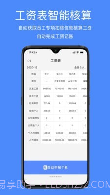 即账截图2 即账截图2