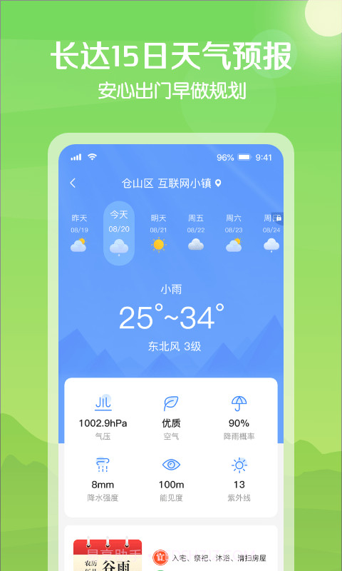 大雁天气截图4 大雁天气截图4