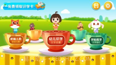 田小艾识字截图1