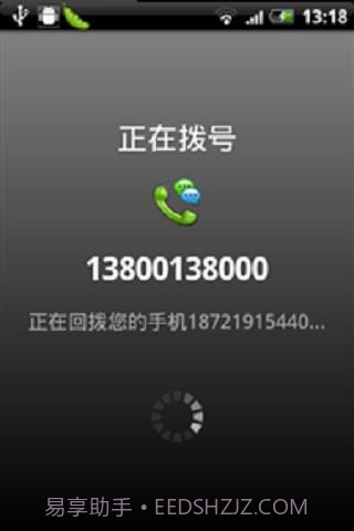 易话通网络电话截图2 易话通网络电话截图2