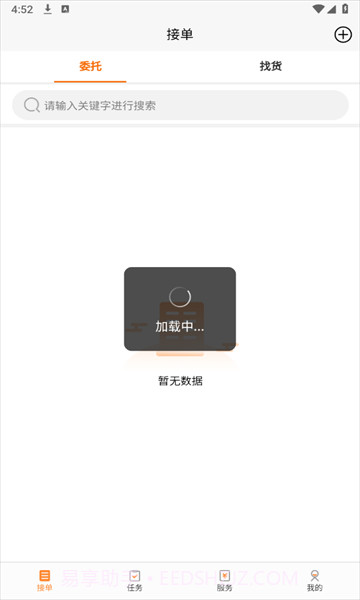先丰智运司机端截图2 先丰智运司机端截图2
