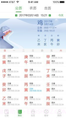 三清宫八字截图3