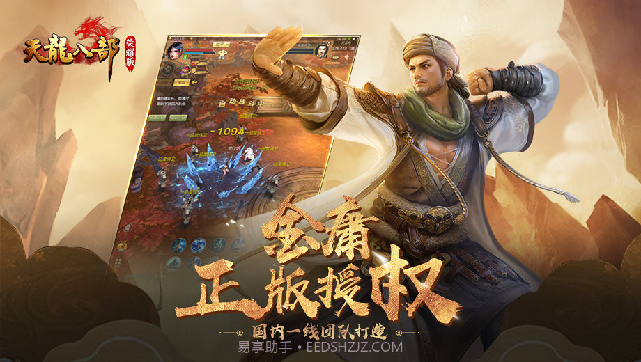 天龙八部荣耀版横屏版截图4