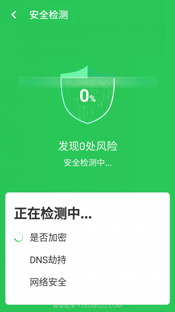 高速闪电wifi截图4