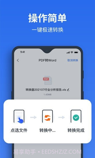 指尖PDF转换器截图4 指尖PDF转换器截图4