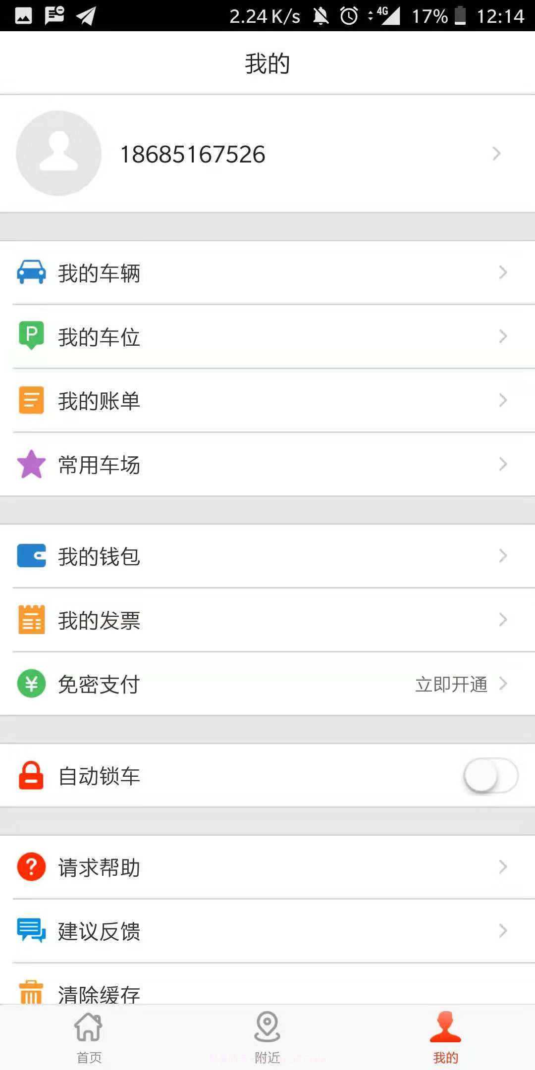 常州停车app截图1