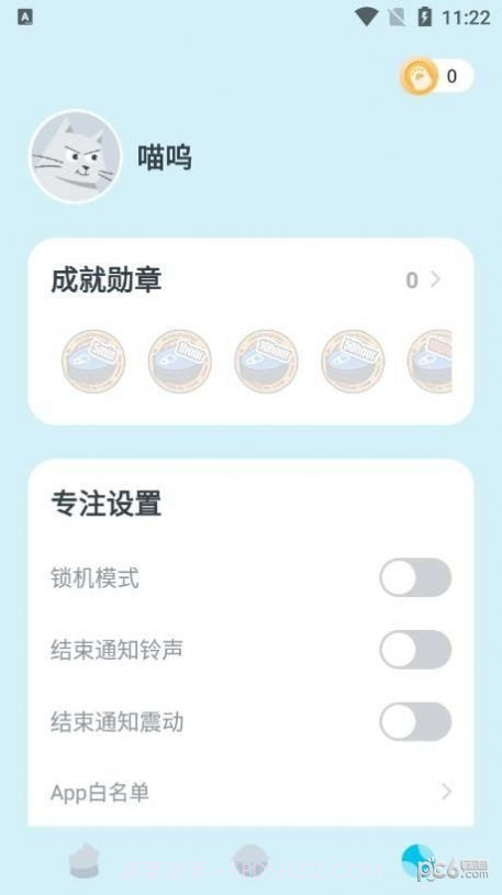 喵呜专注截图4 喵呜专注截图4