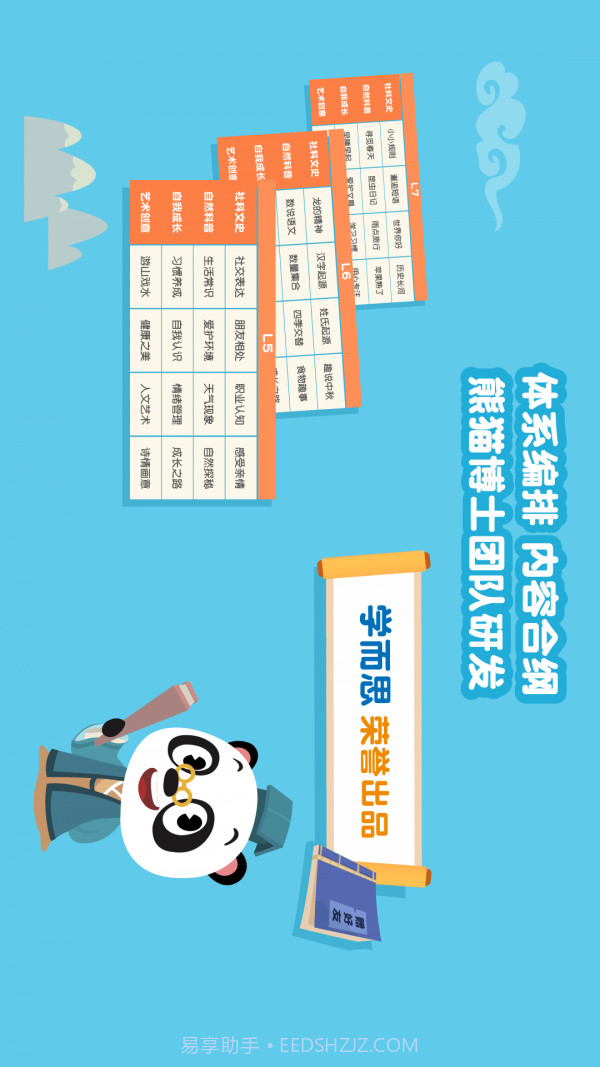 熊猫博士国学截图3