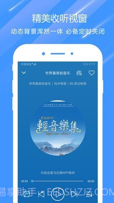 快听电台收音机截图4 快听电台收音机截图4