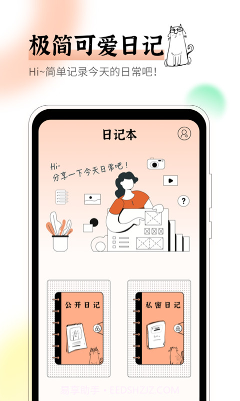emmo心情日记截图1