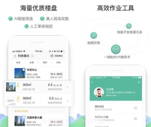 来这儿经纪人(房地产经纪人APP)V1.9.5 手机版截图1 来这儿经纪人(房地产经纪人APP)V1.9.5 手机版截图1