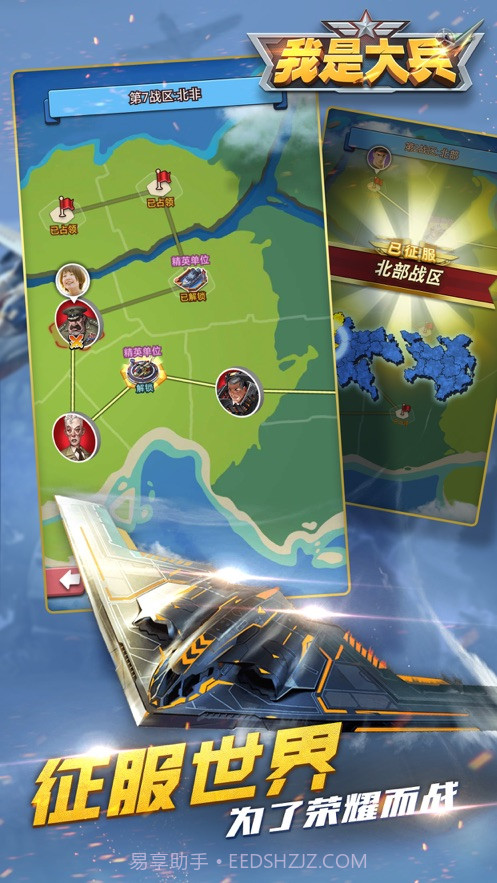 我是大兵全面冲突APP截图3