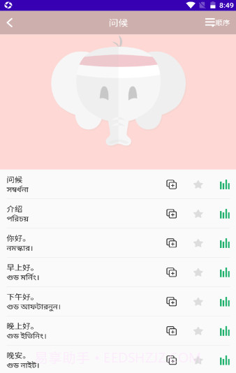 孟加拉语学习截图2